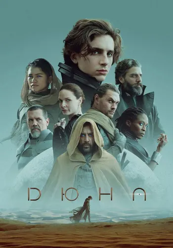 Дюна (2021)